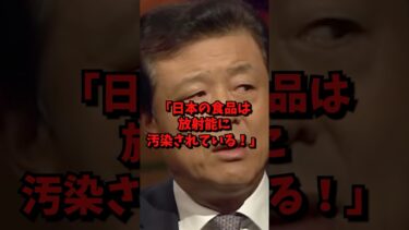 「日本“放射能汚染”論が崩れた瞬間」#海外の反応 #海外 #shorts