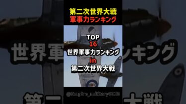 第二次世界大戦時の軍事力ランキング #shorts #軍事 #行進 #ww2