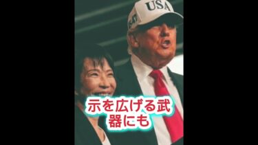 📲日本政治に新風！高市首相のSNS発信戦略💬 #日本の未来 #日本政治 #最新ニュース #政治ニュース #高市早苗 #自民党 #日本ニュース #世界ニュース