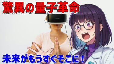 大革命！量子エラー補正が100倍効率化するAFT技術の全貌