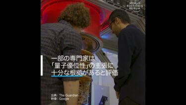 量子コンピューティングは、世界をどのように変えていくでしょうか？