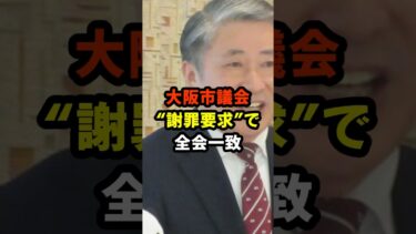 #撤回拒否 #日本外交 #中国渡航注意 #発言撤回要求 #外交ニュース #SNS反応 #ネット世論 #大阪市議会 #国際情勢 #政治トレンド #外交姿勢