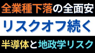 日経平均1600円安の真相！半導体売りと地政学リスクの複合ショックを徹底解説【2025年11月18日東証マーケット振り返り】