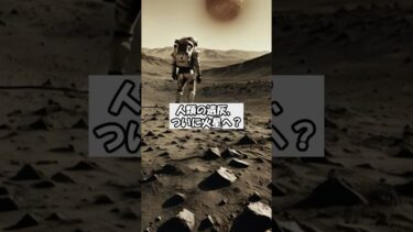 人類の遺灰、火星へ！？“死後に宇宙へ旅立つ”壮大な計画が始動！