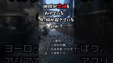 地球が悲鳴をあげている…“気候変動”が止まらない【30秒でわかる今】
