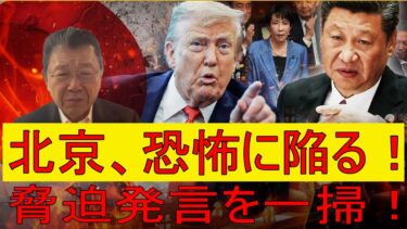 【緊急解説】嘘を暴かれた中国、日本攻撃恫喝ニュースの痕跡をネットから必死に抹消！