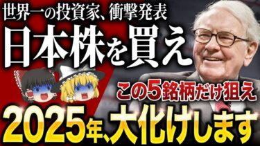 「日本株を今すぐ買うべき理由！世界的投資家バフェットが日本市場に熱狂する真相」