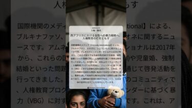 西アフリカにおける女性への暴力根絶へ、人権教育の灯をともす｜Amnesty International｜2025/11/25｜人権・難民
