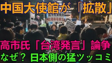 中国大使館が「抗議集会」情報拡散で炎上！日本側の激しい反論とその深層を徹底解説