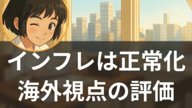 【特集】海外が評価する日本デフレ脱却の視点と企業価格決定力革命【聞く経済ニュース】