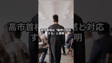 【北朝鮮ミサイル】日本海に短距離弾道ミサイル発射！高市政権初の危機. #北朝鮮ミサイル#高市早苗#安全保障#日本海#防衛問題