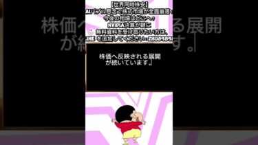 【世界同時株安】AIバブル懸念で株式市場が全面崩落！今後の相場はどこへ？NVIDIA決算が鍵に📩 無料資料を受け取りたい方は、LINE