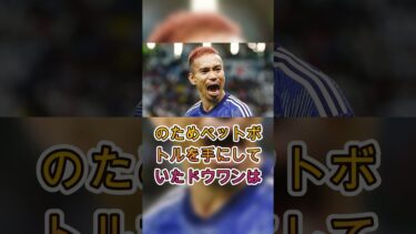 【海外の反応】海外メディアが驚愕！日本選手の“信じられないほど礼儀正しい”マナーに称賛の嵐！🇯🇵✨ #サッカー日本代表 #海外の反応 #日本人選手
