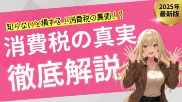 【今更聞けない】インフレとデフレ