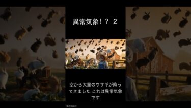 異常気象！？3　#うさぎ #ヌー #ai #shorts ＃異常気象 #おもしろ動画  #おすすめ