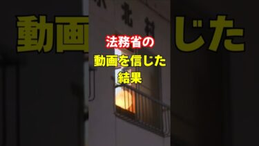 法務省の動画を信じた結果… #移民政策 #法務省 #共生社会 #外国人問題