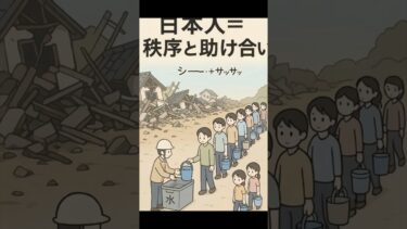 【移民問題入門15】災害大国ニッポンと移民問題 #移民問題 #災害大国 #秩序 #防災 #日本の未来