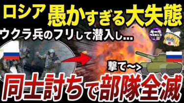 【ゆっくり解説】NATO拡大で存在意義が消失するロシア軍バルト艦隊