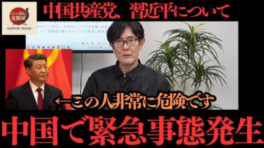 【三橋貴明】日本の安全保障は大丈夫なのか？三橋貴明が語る高市政権と中国―台湾封鎖のリアル