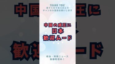 中国の威圧外交に各国が警戒、日本は“信頼国”として際立つ理由