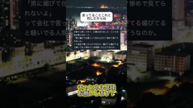 そんなんいったらだめ #ニュース #日本政治 #日本 #海外の反応 #自民党 #衝撃の事実 #高市早苗 #経済 #小野田紀美 #twitterな