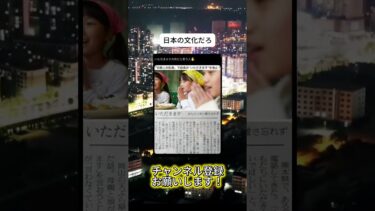 絶対に無くすな　 #ニュース #日本政治 #日本 #海外の反応 #自民党 #衝撃の事実 #高市早苗 #経済 #小野田紀美 #twitter