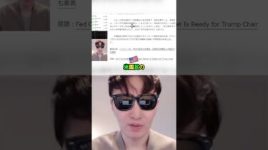 新FRB議長は低金利政策を支持する人物？ハセット氏 #米国株投資マット