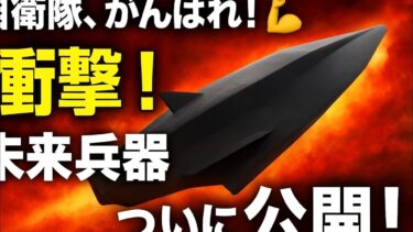 🔥【衝撃】2025年、日本の“未来軍事力”ついに覚醒！アジアを揺るがす極秘兵器が初公開！🇯🇵⚡🚀