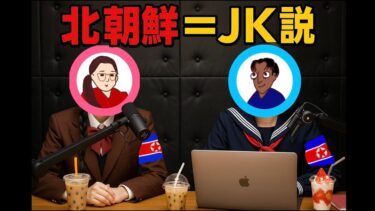 【北朝鮮】「ミサイル発射日」を事前に知るテクニック