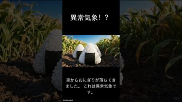 異常気象！？　#異常気象 　#ai 　#shorts　＃空から