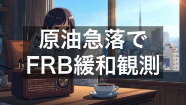 原油下落とFRB金融緩和観測が日本市場を揺さぶる／米債利回り低下で円高圧力【11月8日】