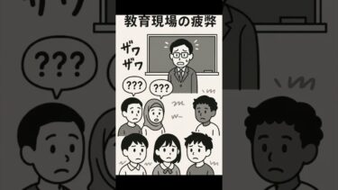 【移民問題入門17】教育・言語の壁：疲弊する教育現場を救うには #移民問題 #教育現場 #言語の壁 #共生の条件 #日本の未来
