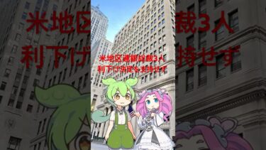 米地区連銀総裁3人、利下げ決定を支持せず－12月会合へ議論の口火  #相場見通し #為替