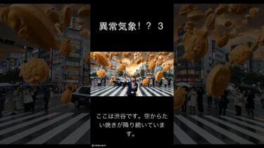 異常気象！？2  #ai #shorts ＃異常気象