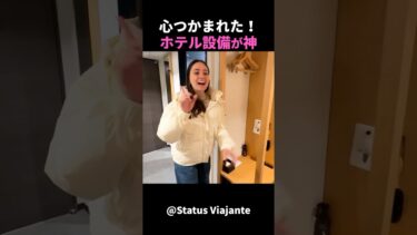 【海外の反応】日本を旅行中の外国人女性は、ホテルのおもてなしに感動しました！#short #外国人のリアクション #日本の凄さ #日本文化 #日本観光