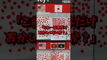 日本人だけ異常な整列#海外の反応 #海外 #shorts