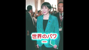 揺れる国際情勢…日本が架け橋となる日へ🗾🌐🔥💬 #日本政治 #高市早苗 #政治ニュース #最新ニュース #日本外交 #日本の未来 #日本ニュース #自民党