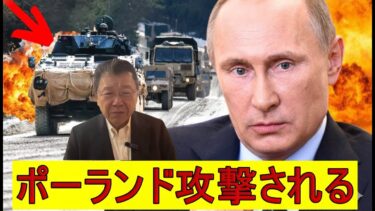 【緊急解説】ポーランド、ワルシャワ近郊で大爆発！同時にロシア軍がルーマニア目前まで攻撃拡大！