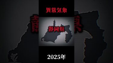 異常気象 ＃異常気象 ＃対策をしよう ＃バズれ #地理系 #たつじん地理  #伸びろ