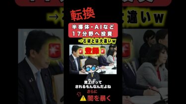 【転換】　半導体・AIなど　17分野へ投資　→石破とは大違いw#高市早苗  #話題 #ニュース