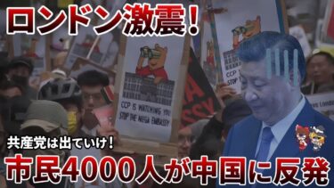 【総集編】世界中でデモが起きている中国特集【ゆっくり解説】