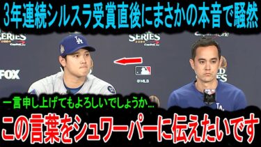 【世界トレンド1V】「なぜジャッジが？」大谷翔平、SS受賞後の“ある行動”がシュワーバーを号泣させ、ジャッジの“異常な反応”を引き起こした全貌！