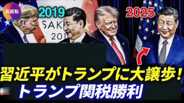 習近平がトランプに大譲歩！？米中首脳会談100分で決まった「意外な勝者」とその裏側