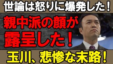 こいつに国家安全保障を語る資格はない！玉川の“危険すぎる無知”が完全露呈！無責任発言はその場で即封殺！