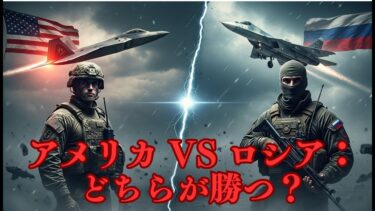 アメリカ vs ロシア：本当に勝てるのはどちらか？｜世界軍事バランスの背後にある冷酷な真実 #軍事