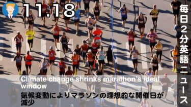 気候変動によりマラソンの理想的な開催日が減少 | AI英会話 | 英語ニュース 2025.11.18 | 日本語&英語字幕 |