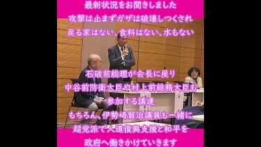 人道外交議連｜ガザの今をUNRWA清田明宏さんが報告 くしぶち万里／れいわ新選組 #ガザ #UNRWA #人道外交 #停戦を #超党派外交 #伊勢崎賢治