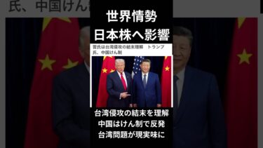 世界情勢は緊張、株式市場は高揚。この“温度差”はどうなるか#地政学リスク #トランプ発言 #株式投資 #自己責任でお願いします #フォローお願いします