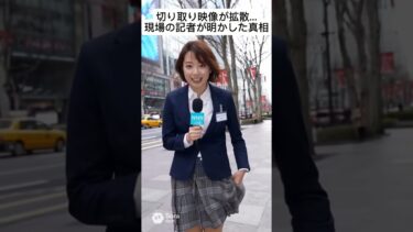 日中協議の後…中国SNSで拡散した切り取り映像が話題に！？#shorts #台湾有事#日中関係 #拡散 #政治 #国際ニュース