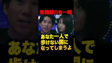 【平和ボケ】移民問題を理想論で語ってしまう女性に河合悠介が一喝「甘いね」「日本で一人で歩けなくなるよ」治安悪化が進行してからでは、もう遅い…日本の未来へ警鐘を鳴らす　#河合悠祐 #移民問題